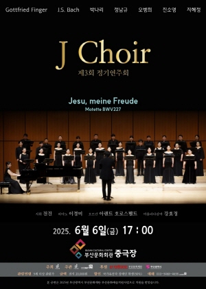 J Choir 제3회 정기연주회 음악으로 그리는 자연과 감성의 풍경 A Musical Landscape of Nature and Emotion