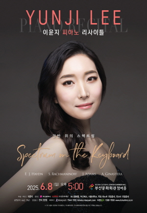 이윤지 피아노 리사이틀 - 건반 위의 스펙트럼
