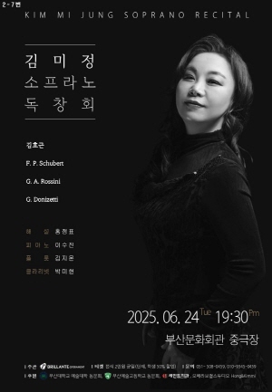 소프라노 김미정 독창회 (Kimmi & Friends)