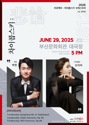 Project : Tchaikovsky with Zia Hyunsu Shin