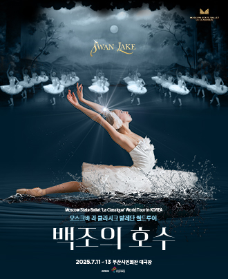 모스크바 라 클라시크 발레단 월드투어<백조의 호수>