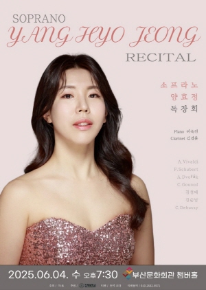 소프라노 양효정 리사이틀