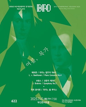 부산시립교향악단 제622회 정기연주회 