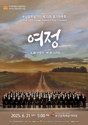 The 20th Busan Elders Choir Concert