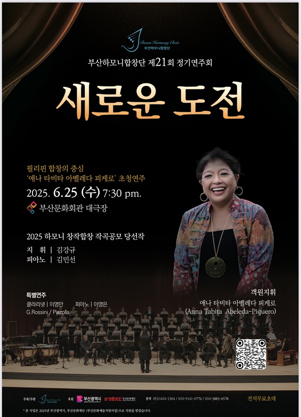 부산하모니합창단 제21회 정기연주회