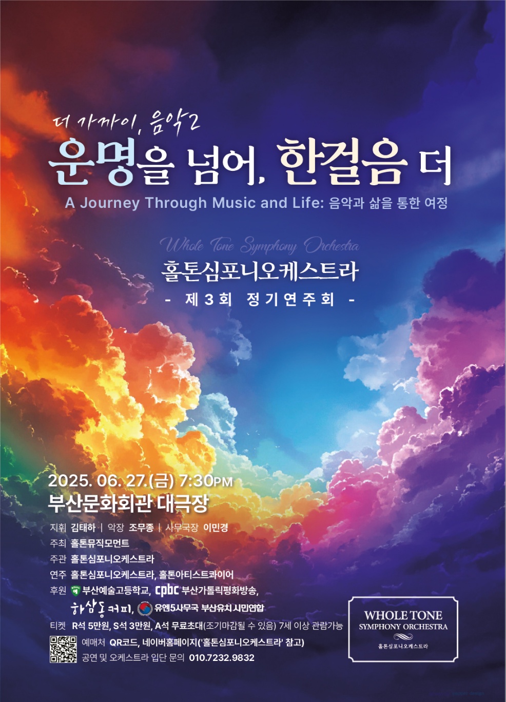 홀톤심포니오케스트라 제3회 정기연주회