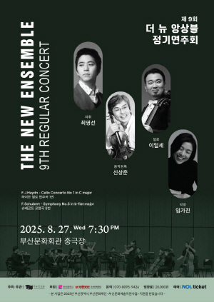 더 뉴 앙상블 제9회 정기연주회