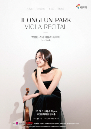 박정은 귀국 비올라 독주회 Park Jeongeun Viola Recital