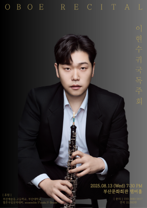 이현수 귀국 독주회