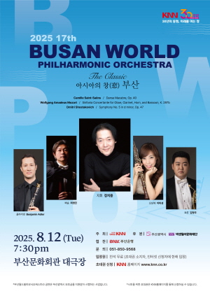 제17회 부산월드필하모닉오케스트라 
