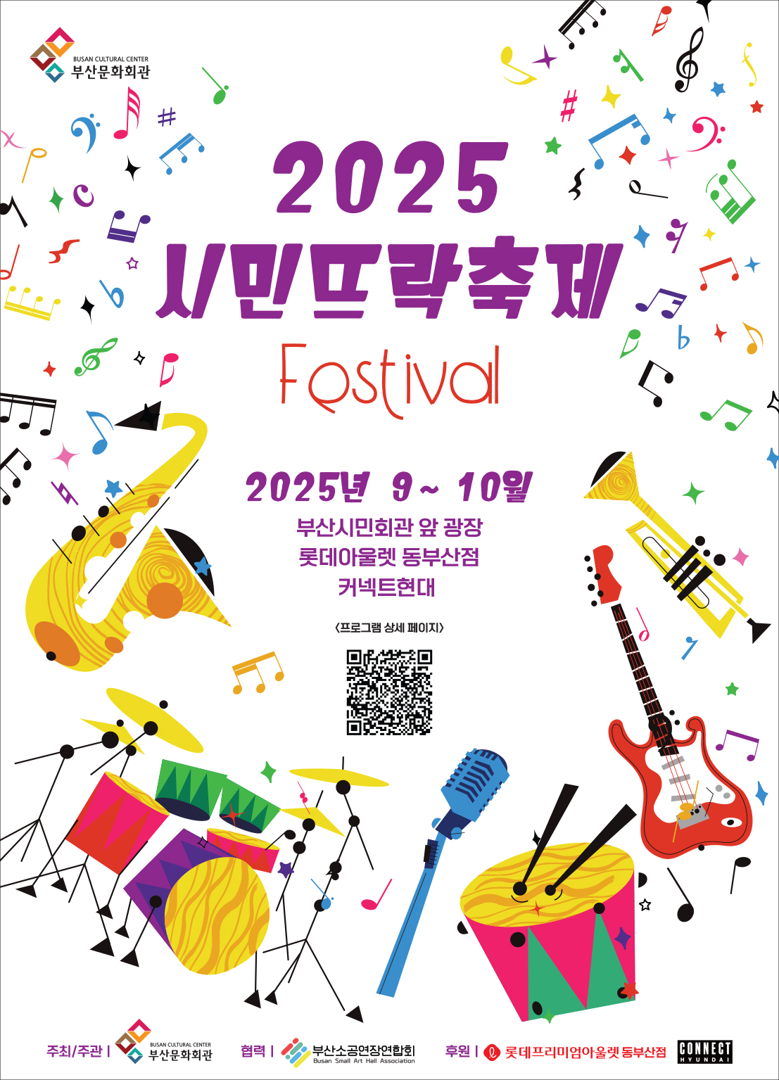 2025 시민뜨락축제