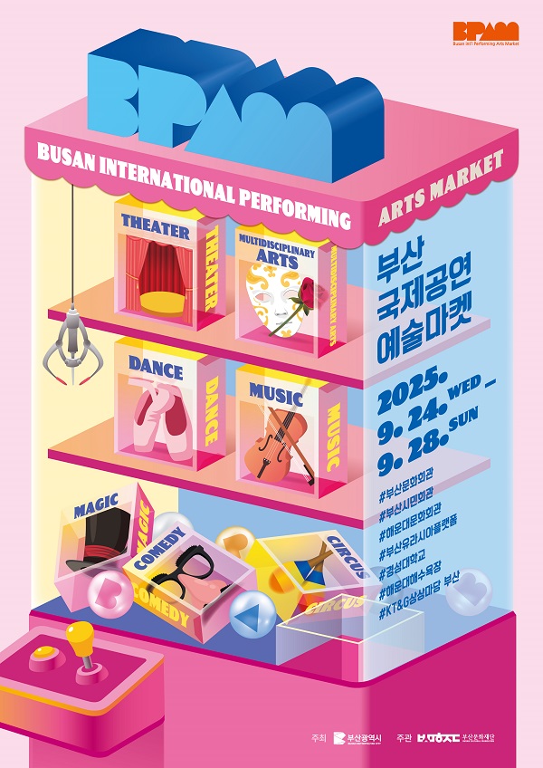 2025 BPAM 개막식