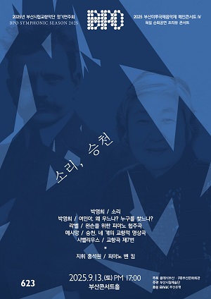 부산시립교향악단 제623회 정기연주회 