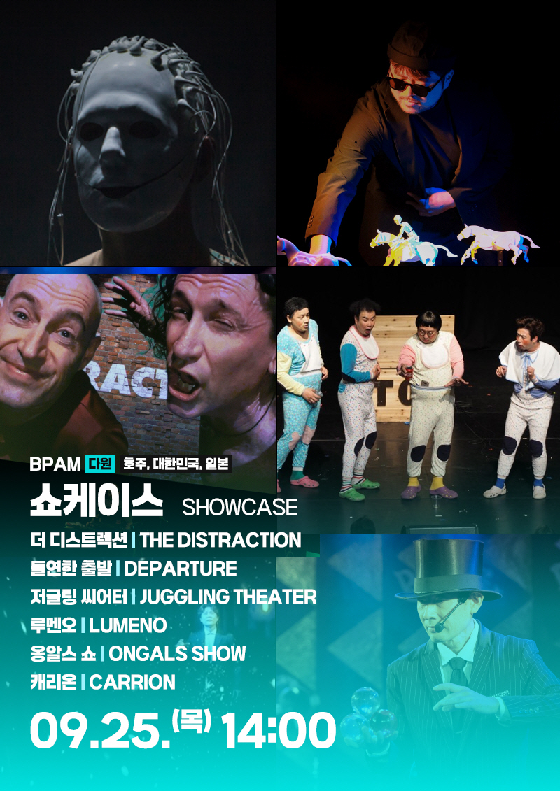 BPAM <쇼케이스패키지(다원)>