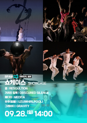 BPAM 무용쇼케이스(패키지)