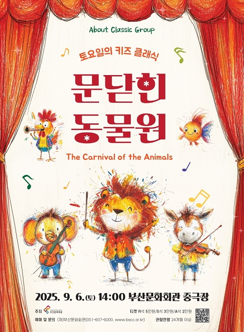 토요일의 키즈 클래식 <문 닫힌 동물원>