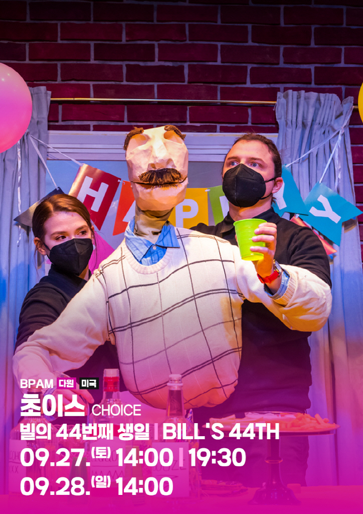 BPAM <빌의 44번째 생일>