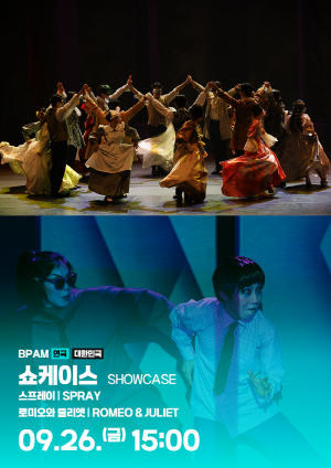 BPAM 연극쇼케이스2(패키지)