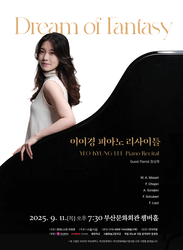 피아니스트 이여경 독주회 < Fantasia‚ S‘ >
