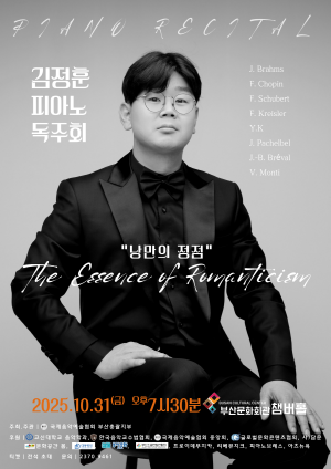 김정훈 피아노 독주회 