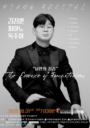 김정훈 피아노 독주회 