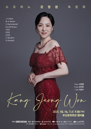 소프라노 강정원 독창회