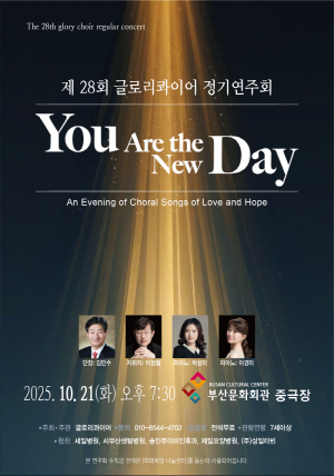 제28회 글로리콰이어 정기연주회
