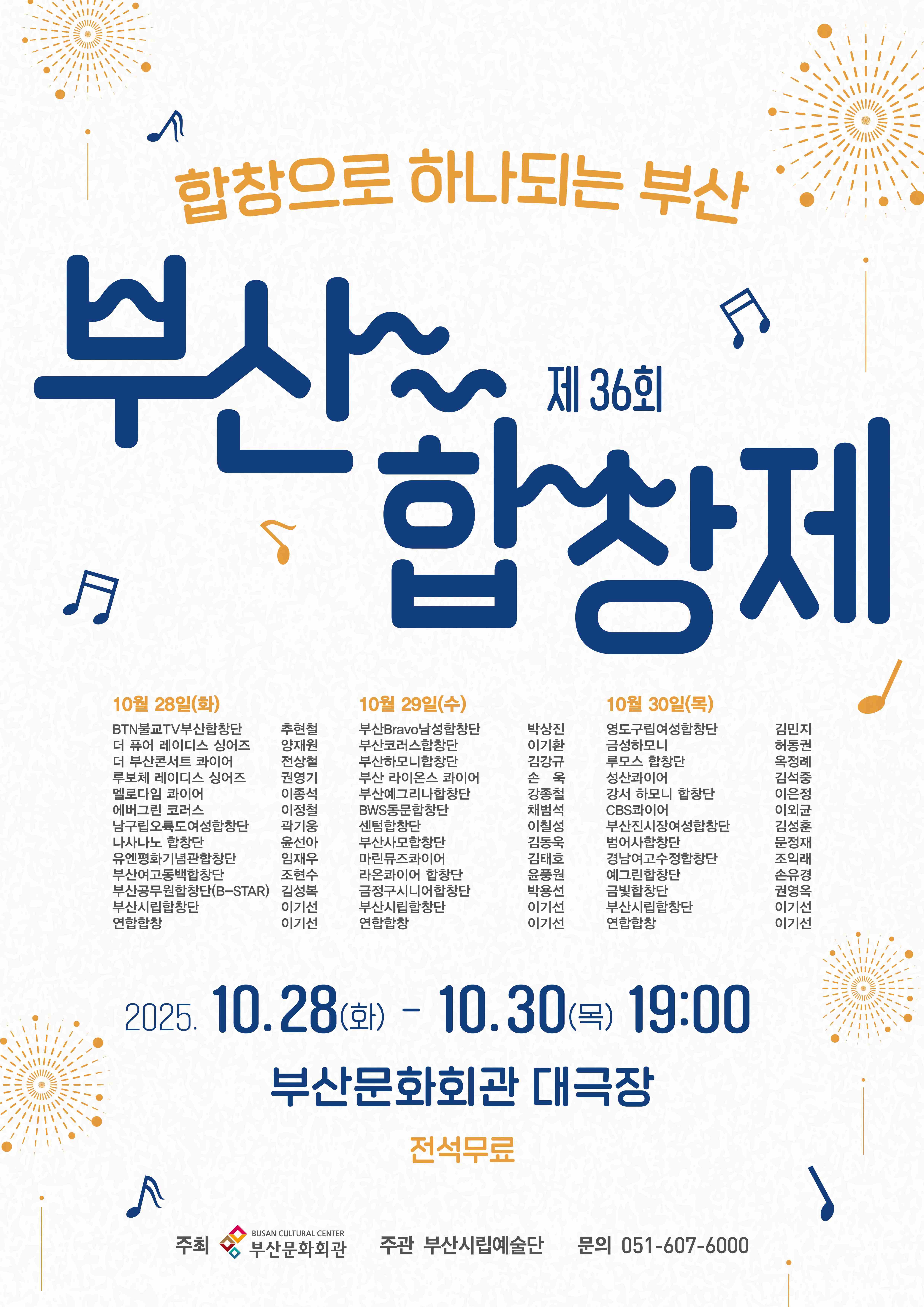 부산시립합창단 <제36회 부산합창제>