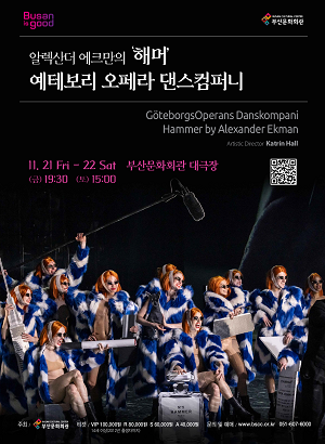 알렉산더 에크만의 <해머> 예테보리 오페라 댄스컴퍼니
